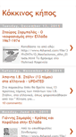 Mobile Screenshot of kokkinoskhpos.blogspot.com