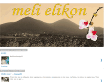 Tablet Screenshot of meli-elikon.blogspot.com