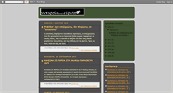 Desktop Screenshot of antarsiaevripou.blogspot.com