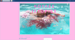 Desktop Screenshot of koules-istories.blogspot.com