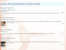 Tablet Screenshot of fotis-beebee.blogspot.com