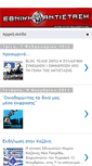 Mobile Screenshot of ethniki-antistasi.blogspot.com