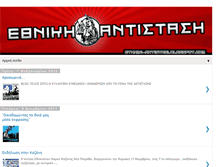 Tablet Screenshot of ethniki-antistasi.blogspot.com