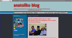 Desktop Screenshot of anatolikoblog.blogspot.com