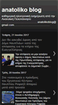 Mobile Screenshot of anatolikoblog.blogspot.com