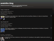 Tablet Screenshot of anatolikoblog.blogspot.com