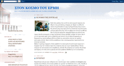 Desktop Screenshot of ermis-ermis.blogspot.com