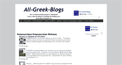 Desktop Screenshot of all-greek-informative-blogs.blogspot.com