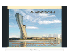 Tablet Screenshot of eng-ayman-kandeel.blogspot.com
