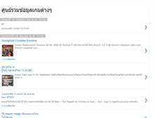 Tablet Screenshot of gameinthailand.blogspot.com