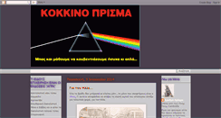 Desktop Screenshot of kokkinoprisma.blogspot.com