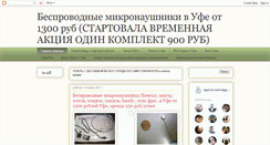 Desktop Screenshot of micro-naushniki.blogspot.com