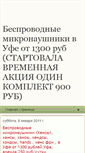 Mobile Screenshot of micro-naushniki.blogspot.com