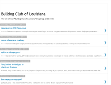 Tablet Screenshot of bulldogcluboflouisiana.blogspot.com