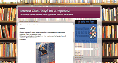 Desktop Screenshot of interest-club.blogspot.com