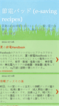 Mobile Screenshot of e-saving-recipe.blogspot.com