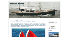 Desktop Screenshot of morozov-yachts.blogspot.com