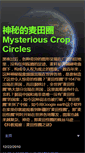 Mobile Screenshot of mysteriouscropcircles.blogspot.com