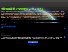 Tablet Screenshot of mysteriouscropcircles.blogspot.com