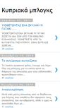 Mobile Screenshot of kypriakablogs.blogspot.com