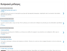Tablet Screenshot of kypriakablogs.blogspot.com