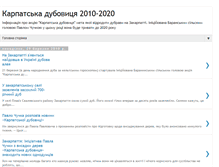 Tablet Screenshot of karpartskiy-dub.blogspot.com