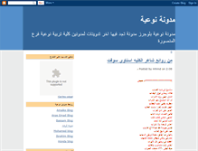 Tablet Screenshot of naw3ia.blogspot.com