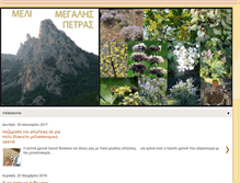 Tablet Screenshot of melimegalispetras.blogspot.com