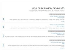 Tablet Screenshot of gadi-herman.blogspot.com