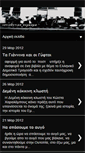 Mobile Screenshot of notiodytikoperasma.blogspot.com
