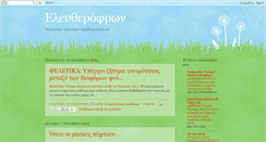 Desktop Screenshot of eleftherofrwn.blogspot.com