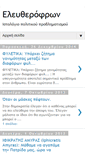 Mobile Screenshot of eleftherofrwn.blogspot.com