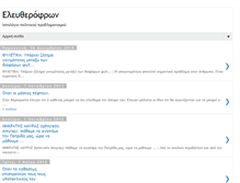 Tablet Screenshot of eleftherofrwn.blogspot.com