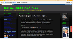 Desktop Screenshot of dimosthenisstamatatos.blogspot.com