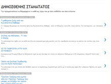 Tablet Screenshot of dimosthenisstamatatos.blogspot.com