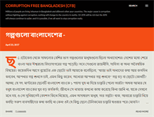 Tablet Screenshot of corruptionfreebangladesh.blogspot.com