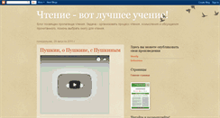Desktop Screenshot of chtyeniye.blogspot.com
