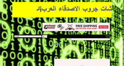 Desktop Screenshot of chat-of-arab.blogspot.com