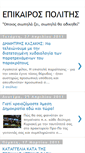 Mobile Screenshot of epikairos-politis.blogspot.com