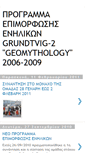 Mobile Screenshot of geomythologia.blogspot.com