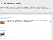 Tablet Screenshot of foodandtravelfromjapan.blogspot.com