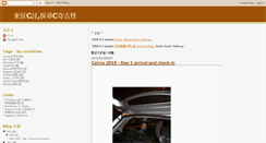 Desktop Screenshot of cctravelog.blogspot.com