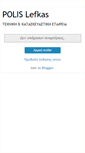 Mobile Screenshot of polislefkas.blogspot.com
