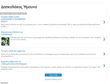 Tablet Screenshot of daskalepoudidaskes.blogspot.com