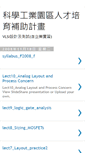 Mobile Screenshot of cycu-sciencepark.blogspot.com