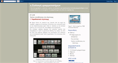 Desktop Screenshot of greekcollection.blogspot.com