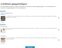 Tablet Screenshot of greekcollection.blogspot.com