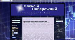 Desktop Screenshot of poberezhnyi.blogspot.com