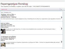 Tablet Screenshot of paratiritirio-penteli.blogspot.com