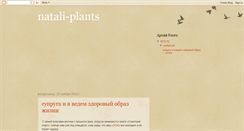 Desktop Screenshot of natali-plants.blogspot.com